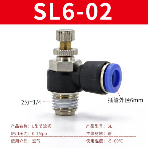气缸气动节流阀SL4-M5调速阀6-01可调节8-02气管快速接头快插软管