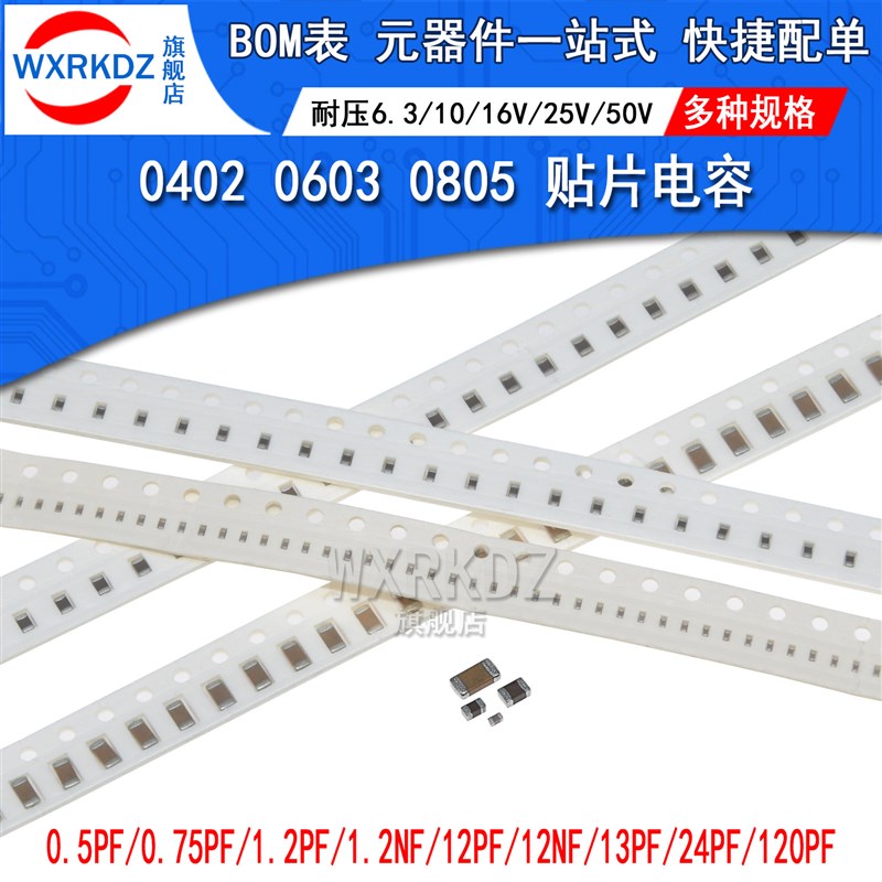 0402 0603 0805 贴片电容0.5 0.75 1.2 12 13PF 24 120NF/PF 50V
