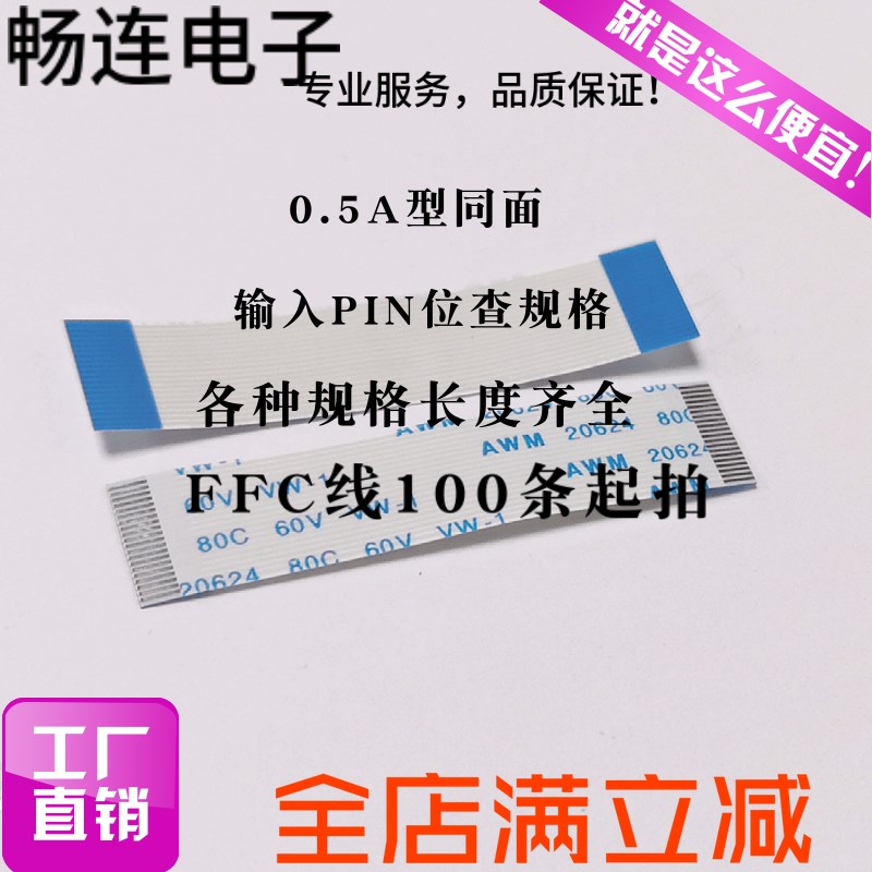 40P同面 A型0.5MM 扁平线FFC20/40/50/60/100-170MM以下 长度齐全
