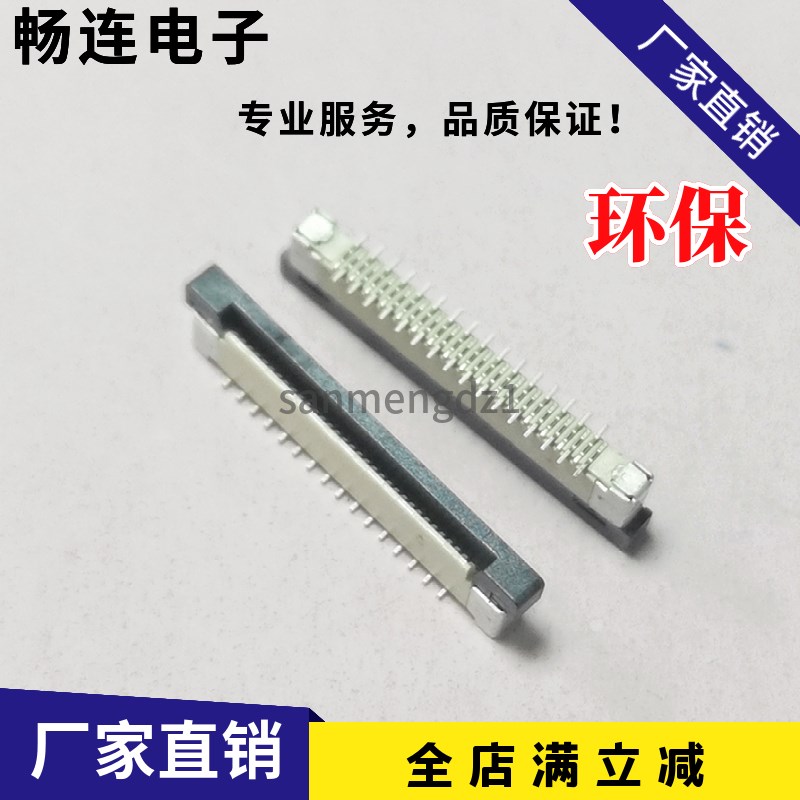 FPC连接器0.5MM立贴30P/32P/33P/34P/36P/40P/45P/50P/54P/60P