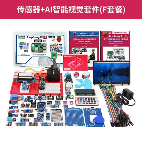 树莓派5 传感器开发套件 AI智能视觉 python套件 Raspberry Pi 5