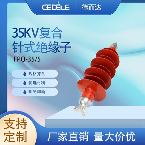 10KV/35KV复合针式绝缘子FPQ4-35/5T20 6T20 6T18 FPQ-10/3T20