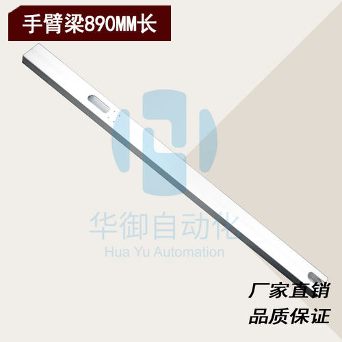 机械手配件斜单双臂上下型材25*48手臂梁长890/990导轨配2个滑块