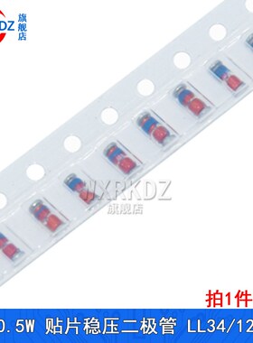 0.5W贴片稳压二极管zmm20V 22V 24V 27V 30V玻璃管1206圆柱形LL34