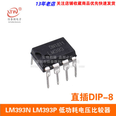 LM393N LM393P 低功耗电压比较器 直插DIP-8