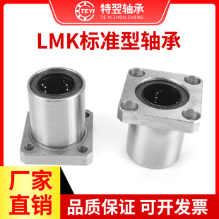 方法兰直线运动轴承LMK6 60UU