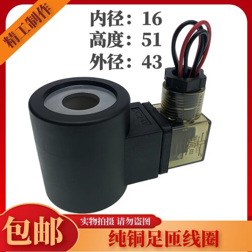 工程机械液压电磁阀线圈内孔16高度51海德福斯电磁阀控制阀DC24V