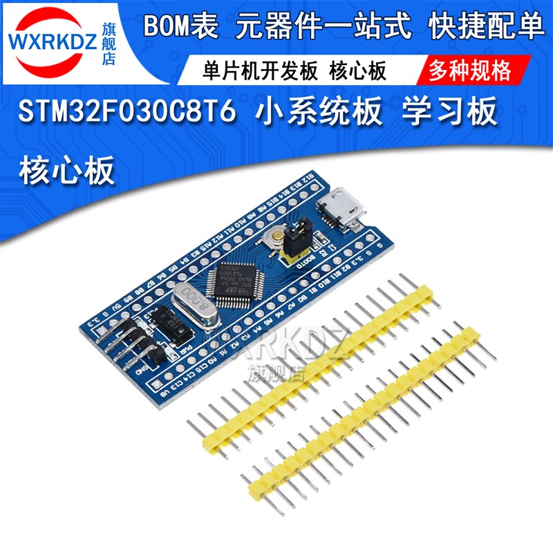 STM32F030C8T6 单片机开发板小型系统板 学习板 实验板核心板芯片