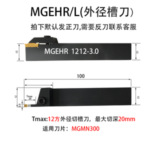 数控切断刀杆MGHER2020-3 外圆切槽刀杆加长加深外径切断数控刀具