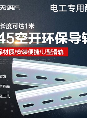 国标C45导轨 继电器用卡槽 35mm宽配电箱导轨