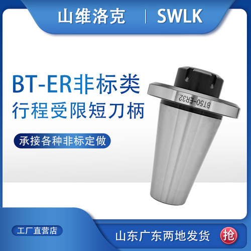 超短刀柄BT40-ER32-50行程受限 BT50-ER25 ER32 ER40无抓力槽非标