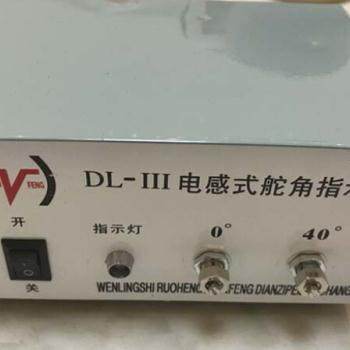 新品船用舵角表电感式DL-舵角产生器指示器三件套舵机行动电源液