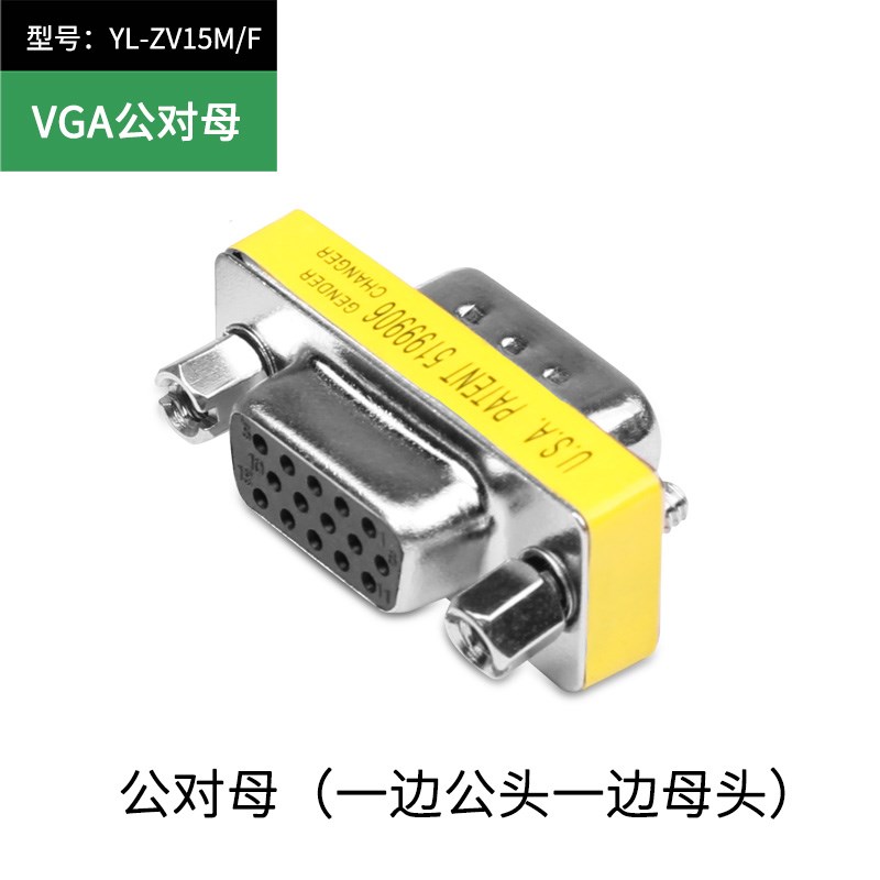 vga母对母 公对公 公对母 转换头 转接头 对接头 vga线延长头15针
