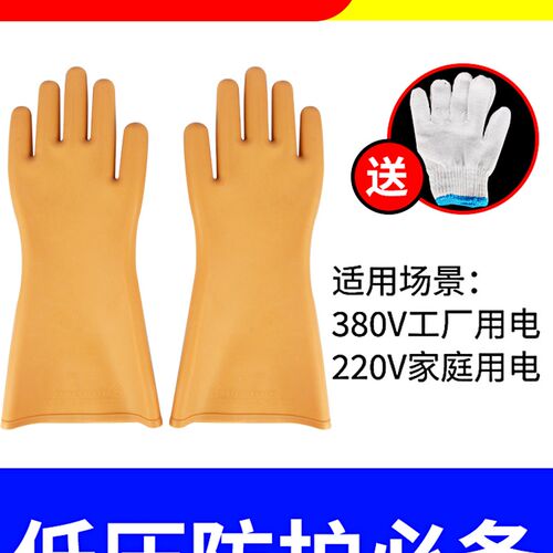 高压绝缘手套380v电工橡胶手套220V防电手套薄款10KV12KV25KV35KV
