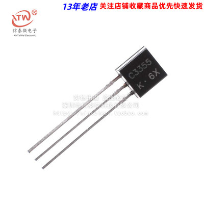调频发射小功率管C3355 2SC3355 直插TO-92封装 全新原装
