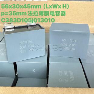 56x30x45mm(LxWx H) p=35mm法拉电容 C383D105j013010 2000v1uf