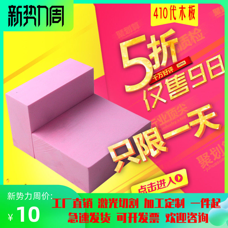 【包邮】粉红色410代木 模具代木 CNC雕刻代木板 代木块 加工零切