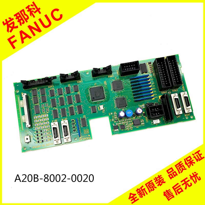 A20B-8002-0020 发那科系统全新原装IO板  PCB电路板 按键板 现货