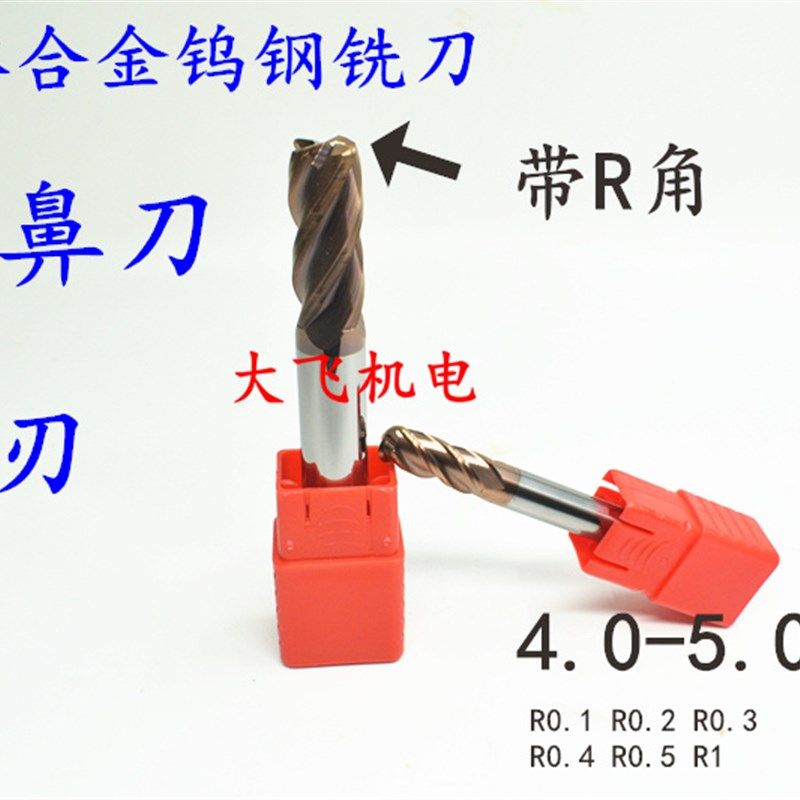 60度整体合金钨钢圆鼻铣刀4刃4 5R0.1R0.2R0.3R0.5R1 4.5R0.5加长,搬运/仓储/物流设备,机械式停车设备（立体停车库）,淘宝优惠券,粉丝福利购,淘宝优惠卷