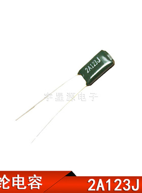 CL11涤纶电容 2A123J   2A123J 1000个25元