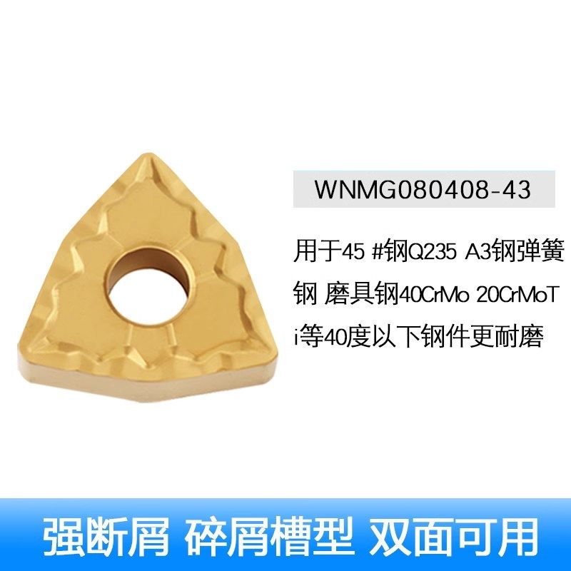断屑碎屑桃型数控刀片WNMG080404-WF WNMG080408-43 12-CQ钢 锋利,搬运/仓储/物流设备,机械式停车设备（立体停车库）,淘宝优惠券,粉丝福利购,淘宝优惠卷