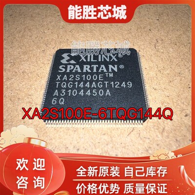 XA2S100E-6TQG144Q XA2S100E XA2S100E-6TQG QFP封装 现货直拍 新
