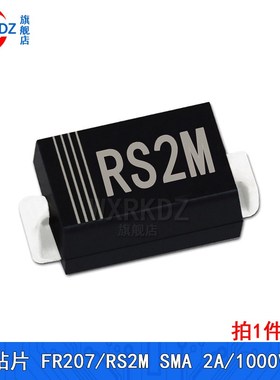 快恢复二极管FR107/104/105/207 RS1M RS1G RS1J RS2M SMA/DO-214