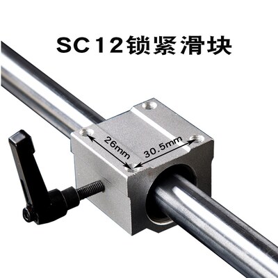 光轴直线箱式锁紧定位滑块轴承固定SCS10 12 16 20 25 30 35 40UU