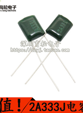 聚酯纤维电容 2A333 100V333 100只 深圳育松电子