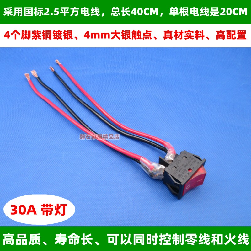 30A大电流大功率船型开关带2.5平方电线4脚耐高温烤箱电焊机开关