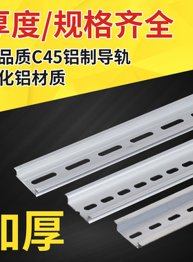 国标铝制卡固氧化C45导轨U型1.0厚TH35-7.5MM 空气开关铝卡轨