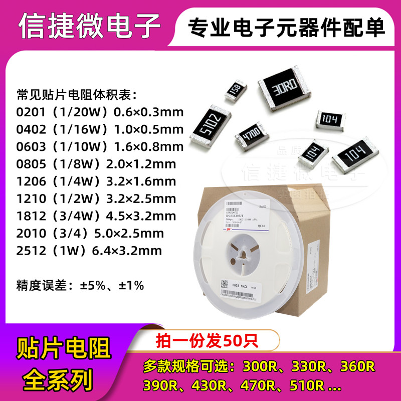 0603 0805 1206 2512贴片电阻 300R 330/360/390/430/470/510欧
