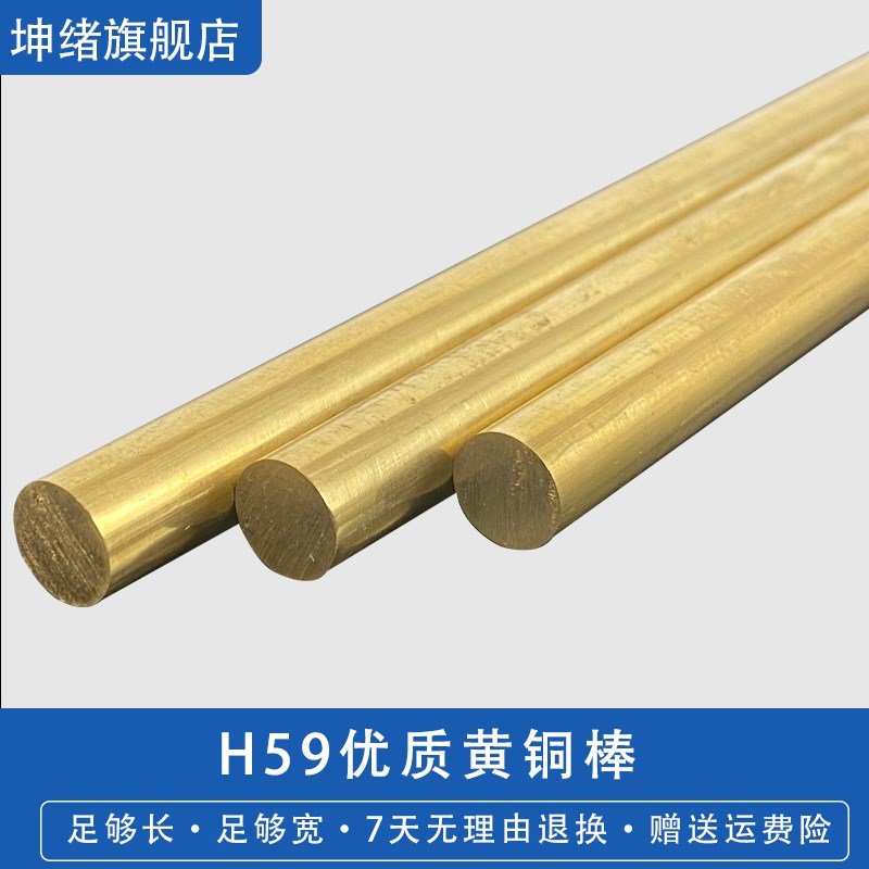 H59黄铜棒黄圆铜棒实心黄铜棒 4mm 5mmC 6mm 8mm 10mm-60mm铜棒
