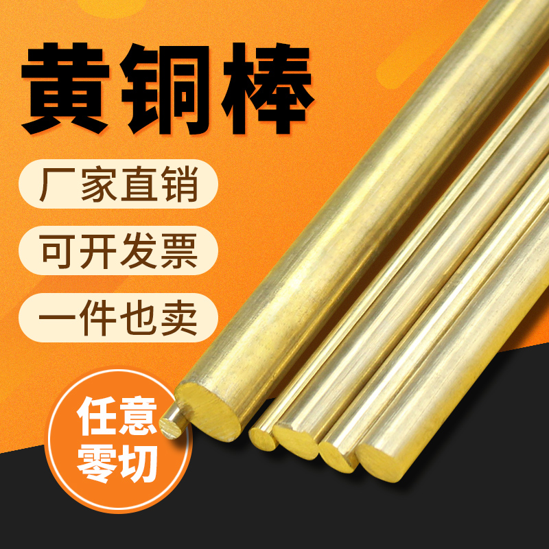 实心H62黄铜棒 圆铜棒 3mm 4mm 5mm 6mBm 10 20 30mm 40mm 50mmH5