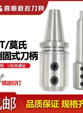 U钻侧固式刀柄BT40/30/50莫氏锥柄车床/加工中心SLN32/25/20/40