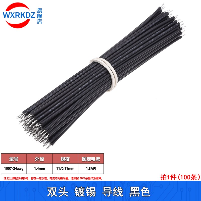 导线跳线双头镀锡电子线彩色焊接线实验连接线22-24awg线规5-30cm