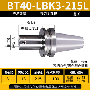 微调精粗镗头刀柄 镗刀头接杆桥式BT30 40 50 LBK-123456镗孔刀柄