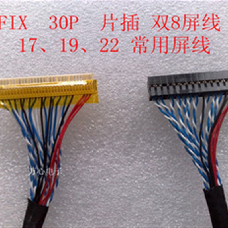 30针片插双8位 FIX-30P-S8 驱动板 驱动板通用驱动板屏线