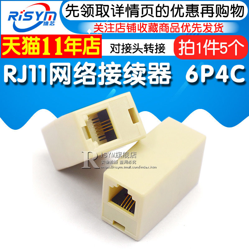 RJ11直通头 6P4C直通 4芯 双通电话线对接头转接 电话线延长头