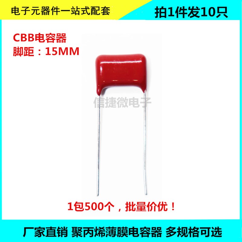 CBB电容器 104/115/124/184/534/684/754/824J 400/630/1000V P15