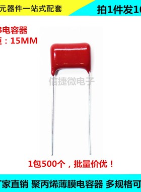 CBB电容器 104/115/124/184/534/684/754/824J 400/630/1000V P15