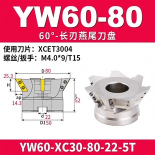 YW燕尾铣刀盘长刃刀片XCET300404内孔鸠尾刀盘55度60 清根燕尾V槽