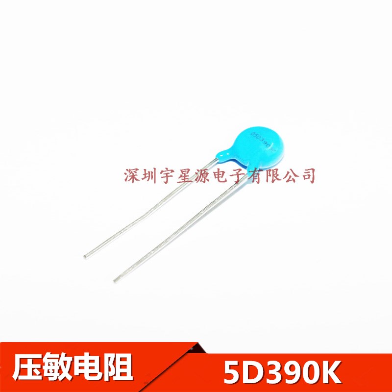 压敏电阻 5D390K 39V 直径5mm 5K390 插件