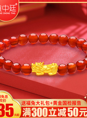 黄金貔貅红玛瑙手链手串男女足金999转运珠手链送女友七夕情人节