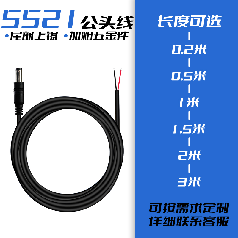 dc线 公母接头线 圆孔圆头充电线dc5.5连接线监控延长线 dc电源线