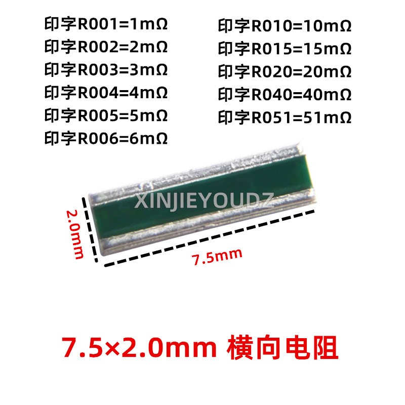 7520横向合金采样电阻 1/2/3/4/5mR R001 R010 2W反极贴片7.5*2.0