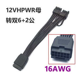 12VHPWR母转双头6+2公16Pin ATX3.0 PCIE5.0电源线双8P转接线转换
