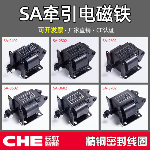 SA-2502 交流牵引电磁铁2402/2602/3502/3702/1192 推拉电磁铁CHE