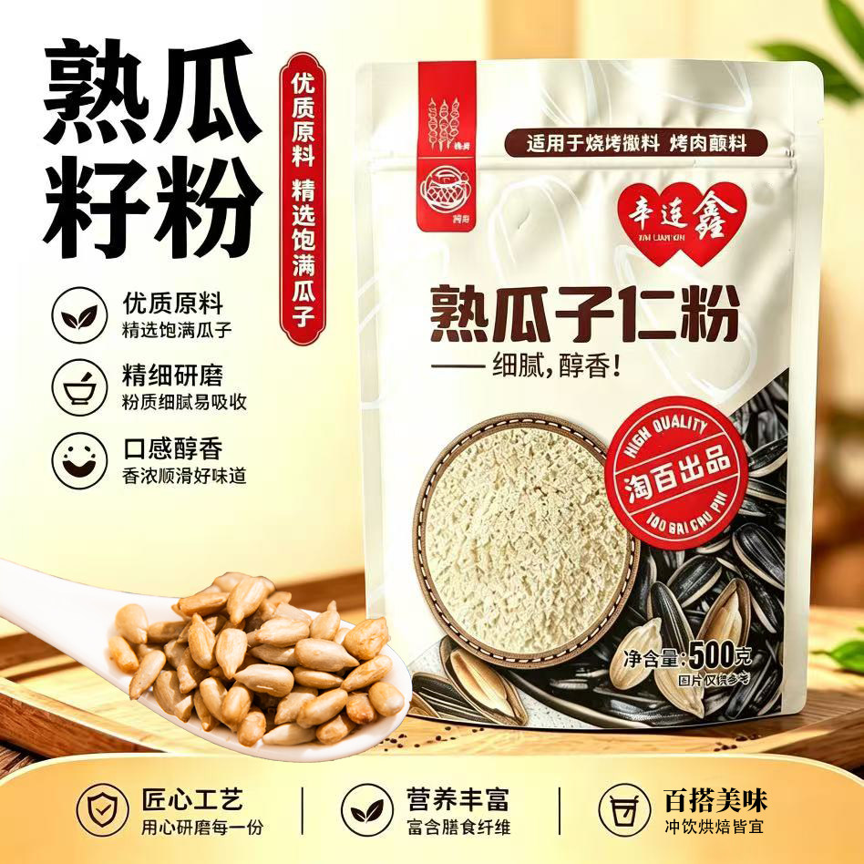 原味熟瓜子仁葵花籽粉手工磨粉商用烘焙烧烤无添加剂即食一件包邮