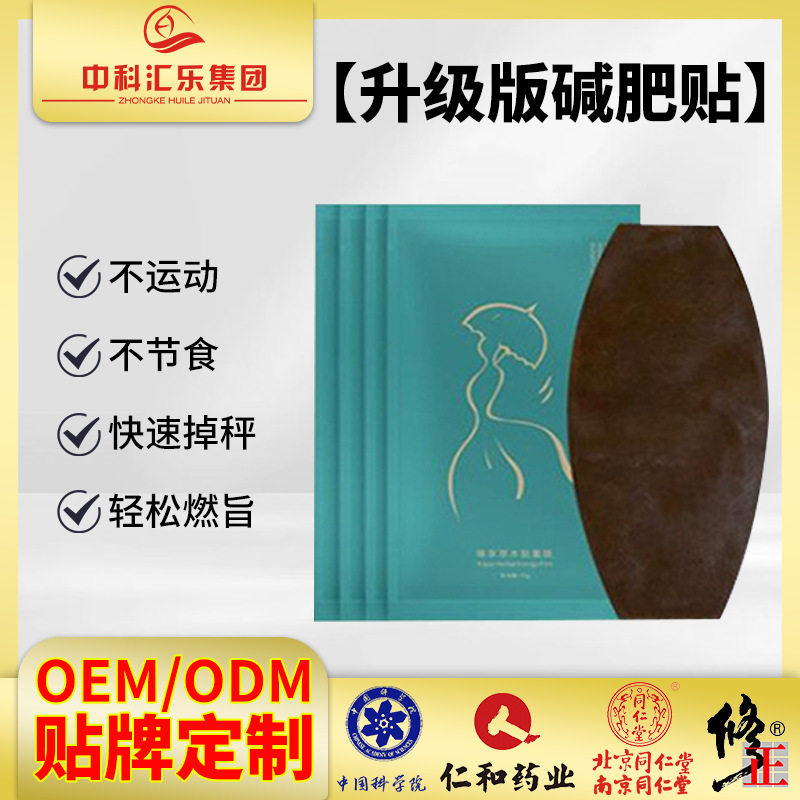 减肥贴草本能量膜去湿贴爆款瘦瘦贴纤姿膜减大肚子吸油懒人肚脐贴